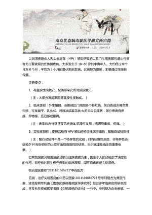 尖锐湿疣的诊断方法有哪些.docx