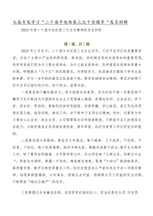 七篇专题学习“二十届中央纪委三次全会精神”发言材料.docx