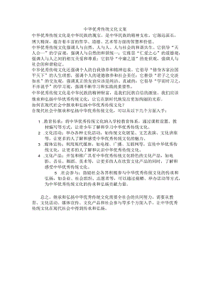 中华优秀传统文化文案.docx