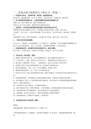 各类游资炒股心法及感悟,套利模式.docx
