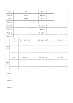 个人空白简历标准表(12).docx