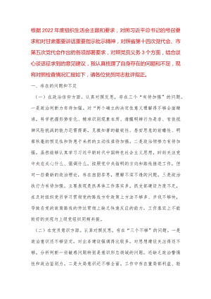 【最新党政公文】组织生活会支部书记个人对照检查材料（完成版）.docx