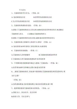 一防艾试卷答案.docx
