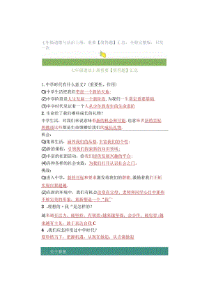 七年级道德与法治上册：重要【简答题】汇总全册完整版只发一次.docx