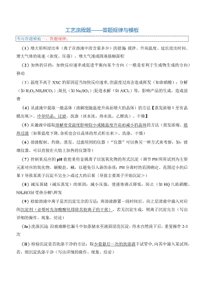 【工艺流程题】答题模板与考向专练（解析版）.docx