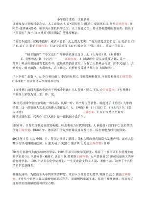 小学综合素质-文化素养.docx