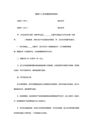 三份车位租赁合同.docx