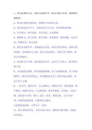 古风的句子.docx