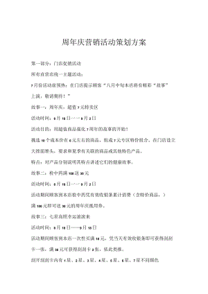 周年庆营销活动策划方案.docx