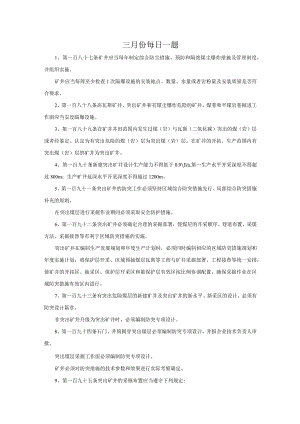 三月份每日一题.docx
