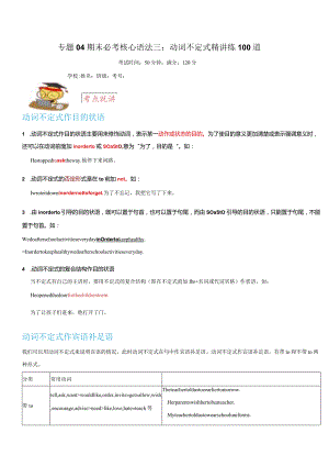 专题04期末必考核心语法三：动词不定式精讲练100道-2023-2024学年八年级上学期期末考点大.docx