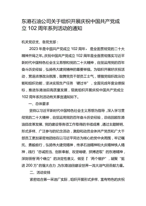 东港石油公司关于组织开展庆祝中国共产党成立102周年系列活动方案.docx
