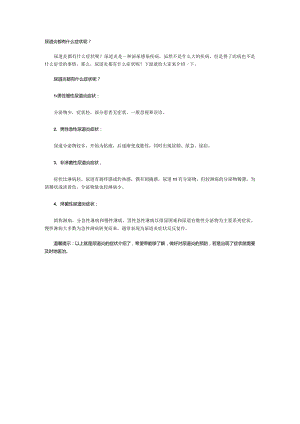 尿道炎都有什么症状呢？.docx