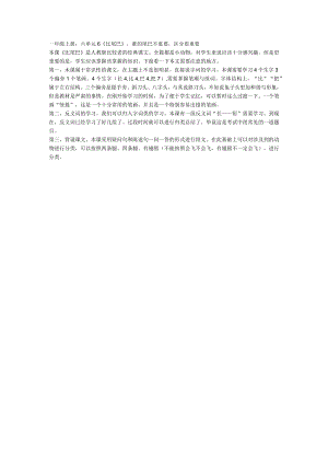 一年级上册：六单元6《比尾巴》谁的尾巴不重要区分很重要.docx