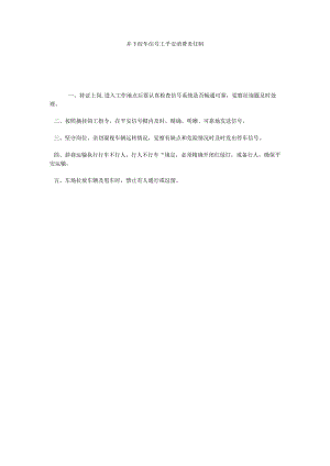 【精选】井下绞车信号工安全生产责任制精选.docx