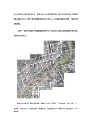 呼和浩特小黑河赛罕区段景观设计方案.docx