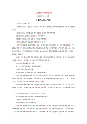 后练习含解析部编选择性必修1.docx