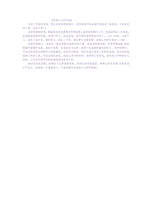 四上_我的心儿怦怦跳《一个人走夜路》.docx