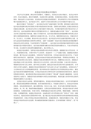 促进返乡创业推动乡村振兴.docx