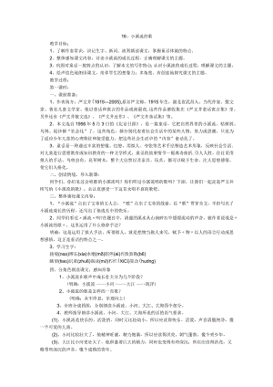 小溪流的歌教案.docx