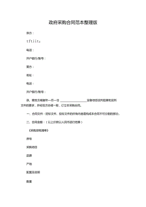 两份政府采购合同模板.docx