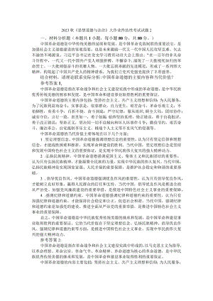 中国革命道德的主要内容和当代价值？参考答案1.docx