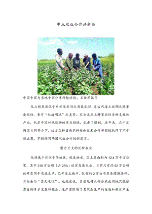 中厄农业合作谱新篇.docx