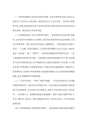 党史学习教育和业务工作存在的问题及对策.docx