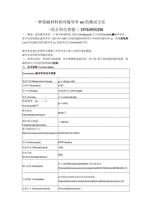 一种弱磁材料相对磁导率ur的测试方法.docx