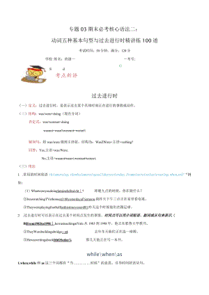专题03期末必考核心语法二：动词五种基本句型与过去进行时精讲练100道-2023-2024学年八年.docx