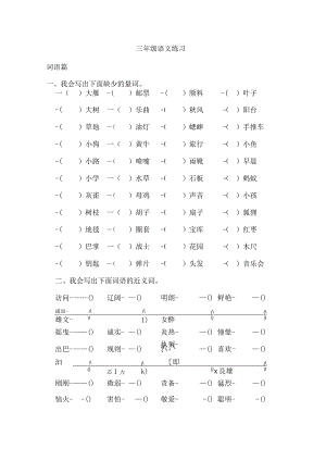 三年级字词句.docx