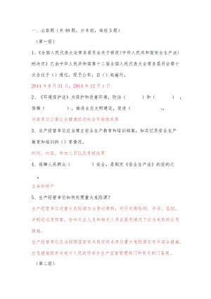 【精品】15年EHS知识竞赛必答试题.docx