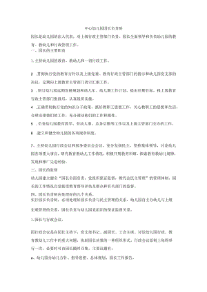 中心幼儿园园长负责制.docx