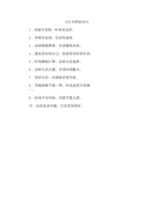 小红书押韵词句.docx