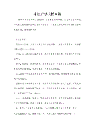 丬读后感模板6篇.docx