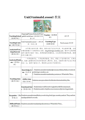 一年级上册Unit3AnimalsUnit3AnimalsLesson1教学设计.docx