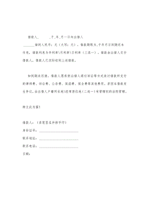 借条模板.docx