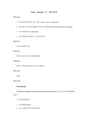 一年级上册Unit1School版新起点1年级上unit1教案第1课时.docx