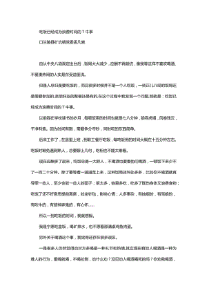 吃饭已经成为浪费时间的一件事.docx