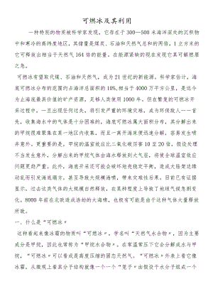 可燃冰及其利用.docx