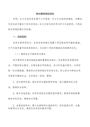供水管网项目目标.docx