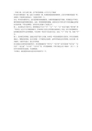 一年级上册：识字2第十课庄严神圣的情感4个生字2个偏旁.docx