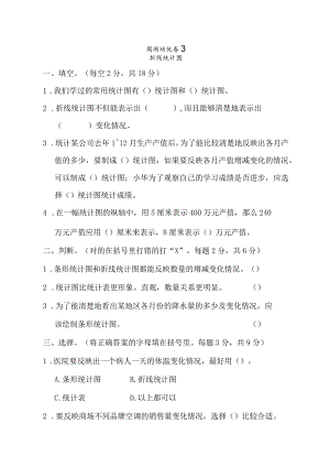 周测培优卷3.docx