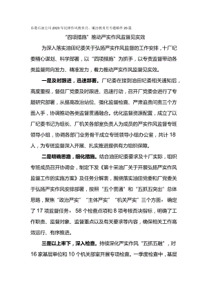 东港石油公司2023年纪律作风教育月、廉洁教育月、干部作风提升年活动专题稿件25篇.docx