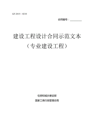 东营港-广饶原油管道设计合同.docx