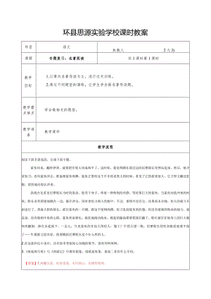 专题复习：名著阅读.docx
