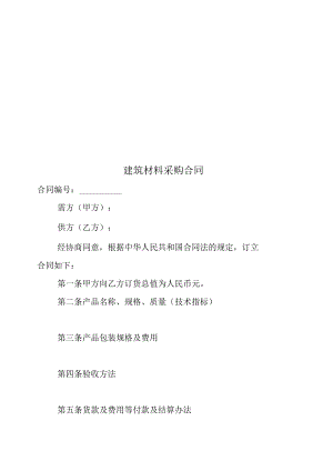 两份2023建筑采购合同.docx