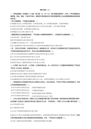 中级会计考证测试题含答案解析3.1.docx