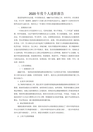 史上最新个人述职报告.docx