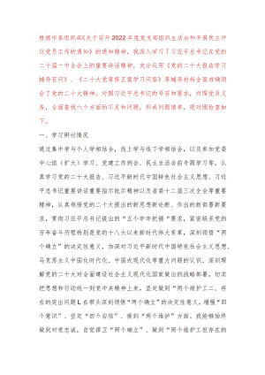【最新党政公文】领导干部年度民主生活会个人对照检查材料（完整版）.docx